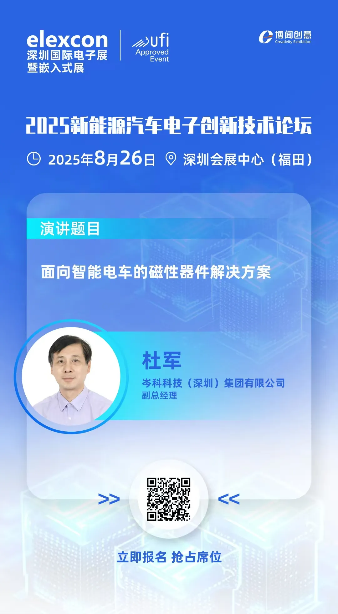 一分三快科技 I 诚邀您参加elexcon2025深圳国际电子展暨嵌入式展